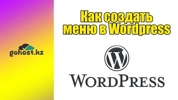 Удаление меню в коде темы WordPress