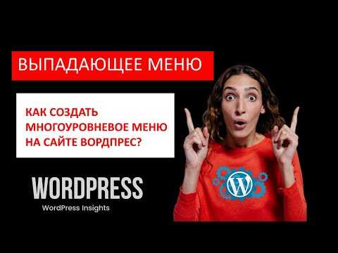 Как убрать меню wordpress