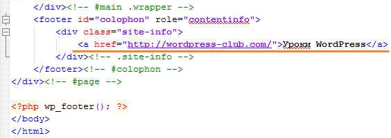 Удаление надписи через настройки темы WordPress