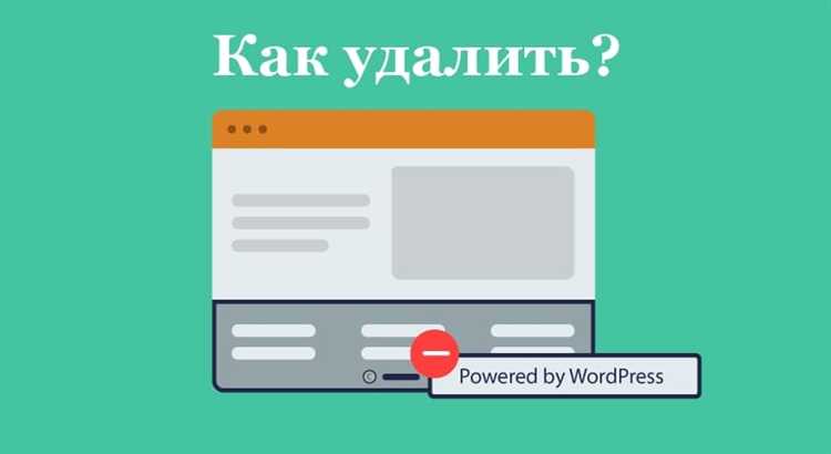 Использование плагинов для удаления или изменения подвала