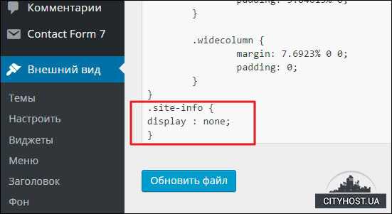 Использование функций child-темы для скрытия надписи WordPress