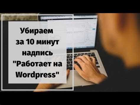 Удаление надписи WordPress с помощью плагинов