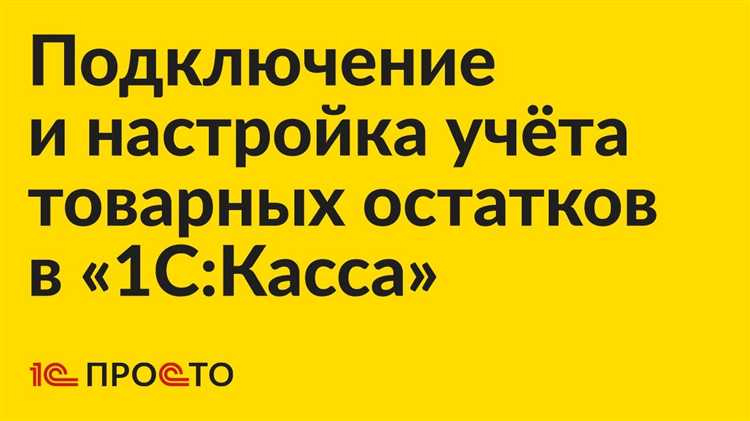 Как найти отложенный чек в 1С