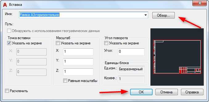 Как убрать рамку с изображения в autocad