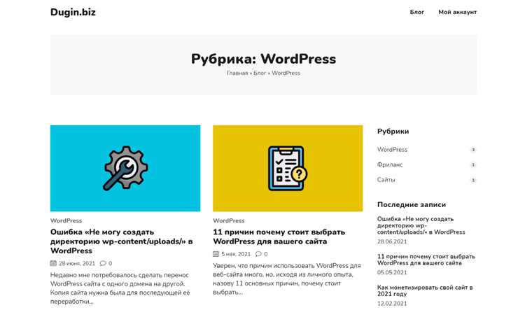 Где найти список рубрик в админке WordPress