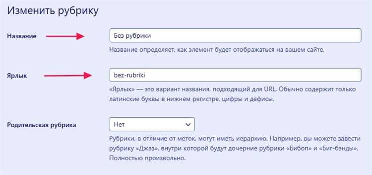 Как убрать рубрику в wordpress
