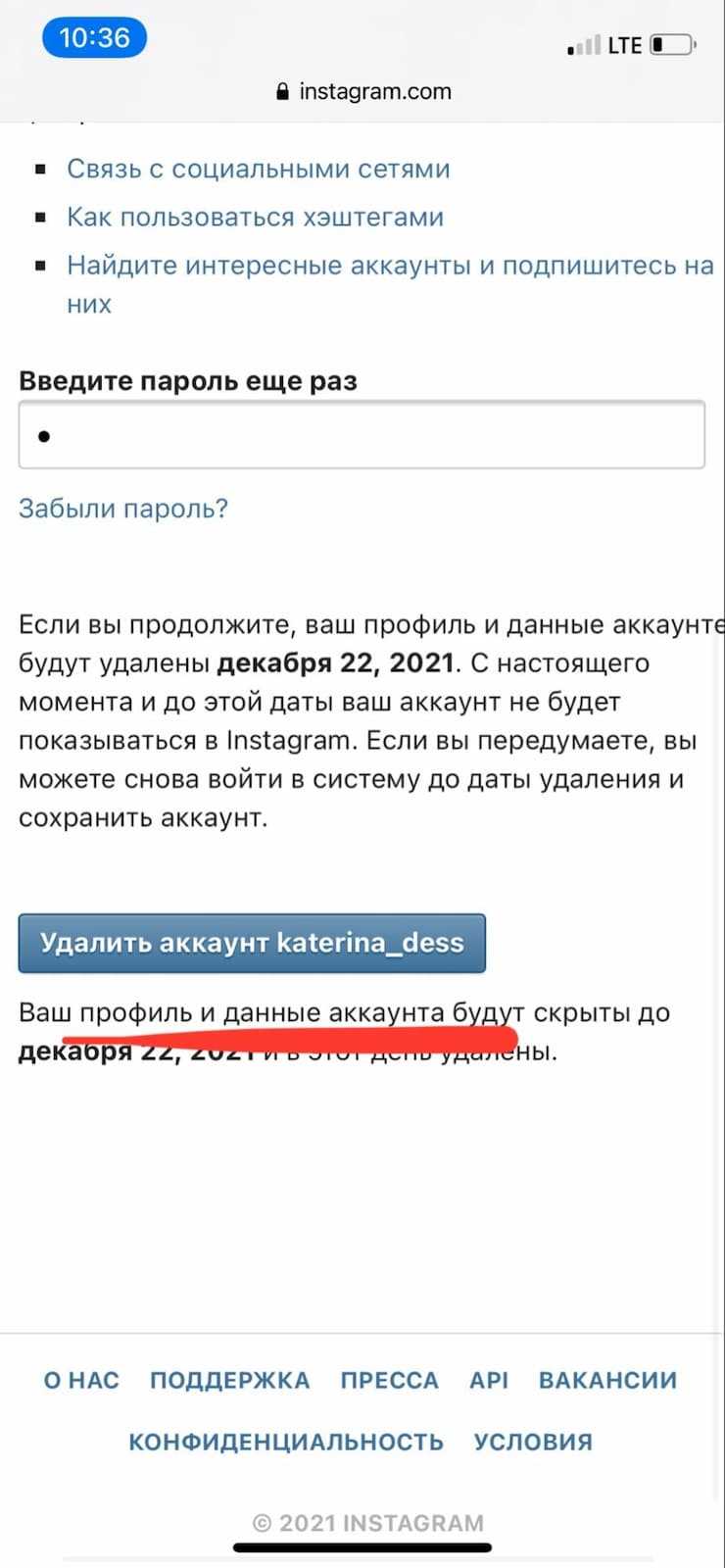 Как войти в аккаунт для удаления