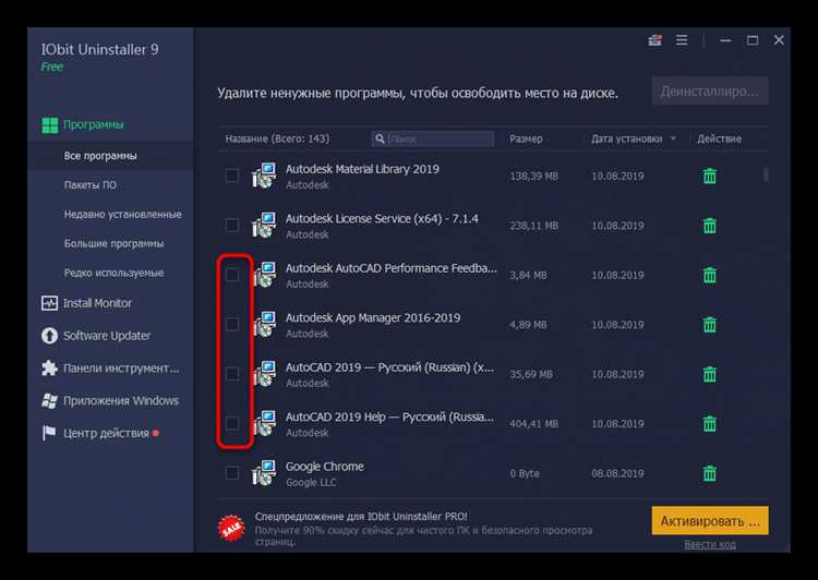Использование программы для удаления AutoCAD через 