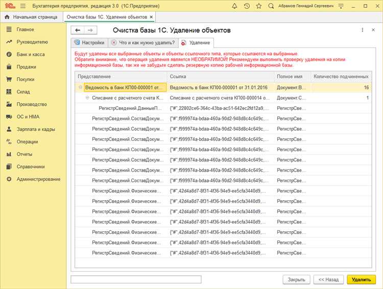 Очистка остатков файлов и записей в системных каталогах