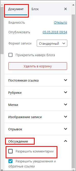 Удаление комментариев из корзины WordPress