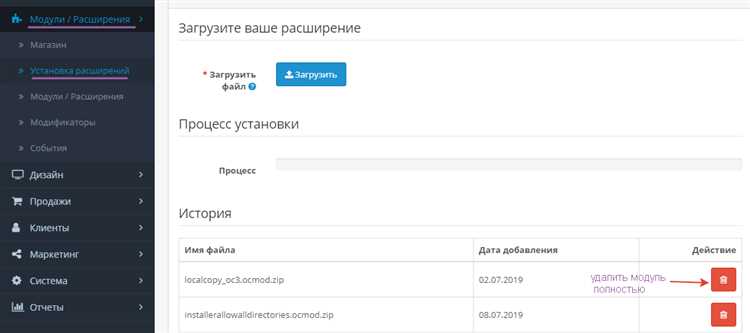 Как избежать ошибок при удалении модулей в OpenCart