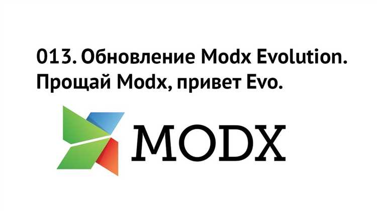 Как удалить modx evolution