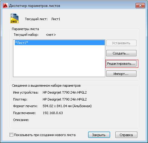 Как удалить нестандартные форматы листа в autocad