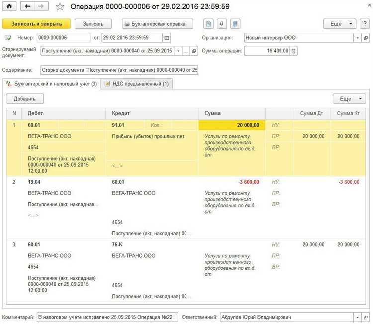 Что делать, если документ уже проведён и влияет на остатки