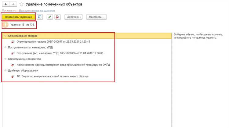 Шаг 5: Устранение возможных ошибок при удалении отчета