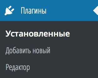 Как удалить плагин wordpress через ftp
