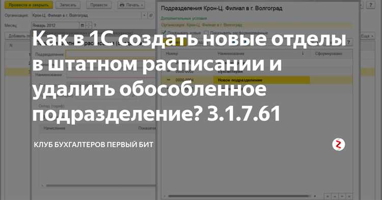 Удаление подразделения через 