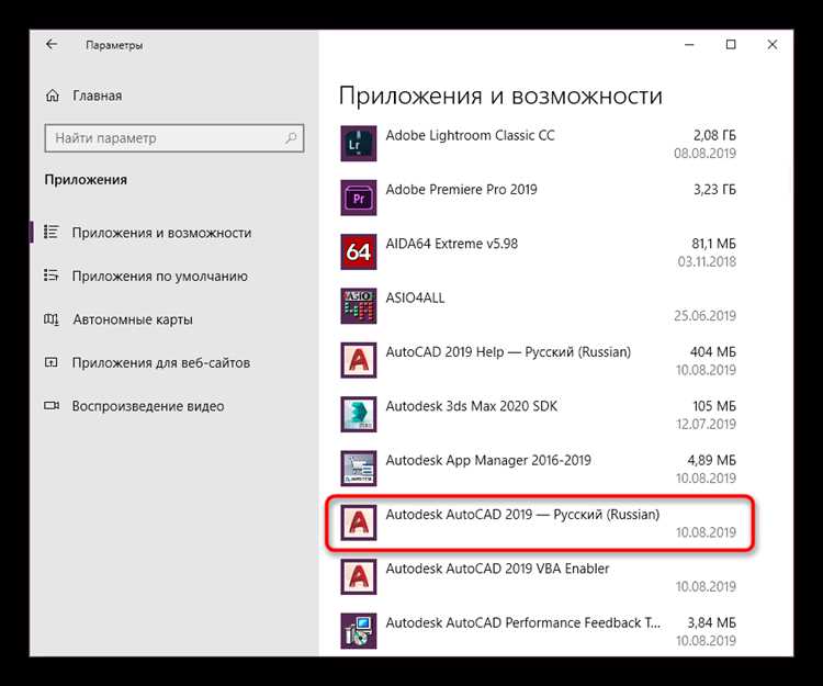 Удаление AutoCAD с помощью утилиты