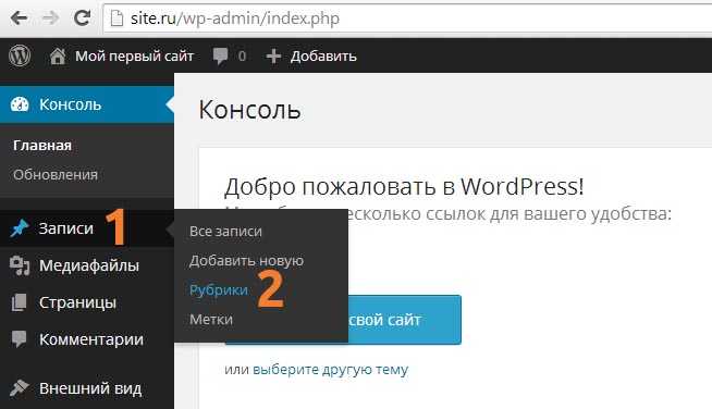 Как удалить рубрику в wordpress