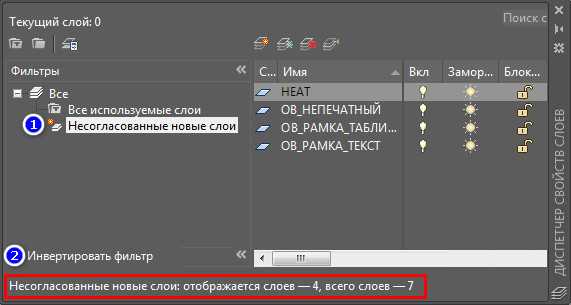 Использование LAYDEL предпочтительнее ручного поиска и удаления объектов, так как исключает риск оставить незамеченные элементы на нежелательных слоях.