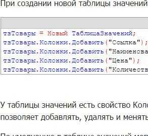 Корректировка порядка столбцов и строк в таблицах 1С