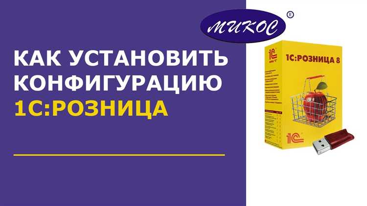 Скачивание и установка установщика 1С Розница