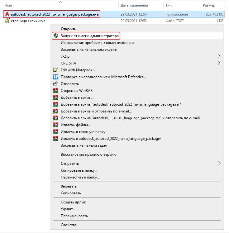 Как установить autocad 2022