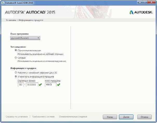 Проверка работоспособности AutoCAD 2014 после завершения установки