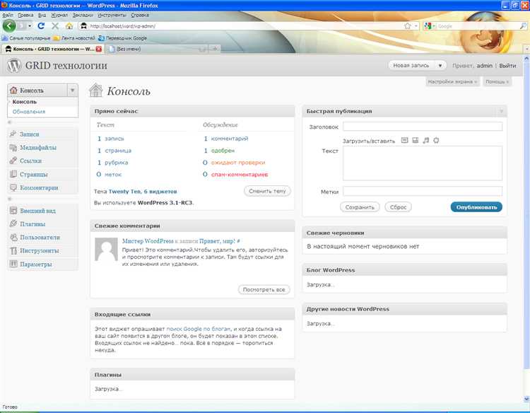 Загрузка и распаковка дистрибутива WordPress на сервере