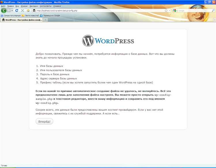 Настройка файла wp-config.php с параметрами подключения