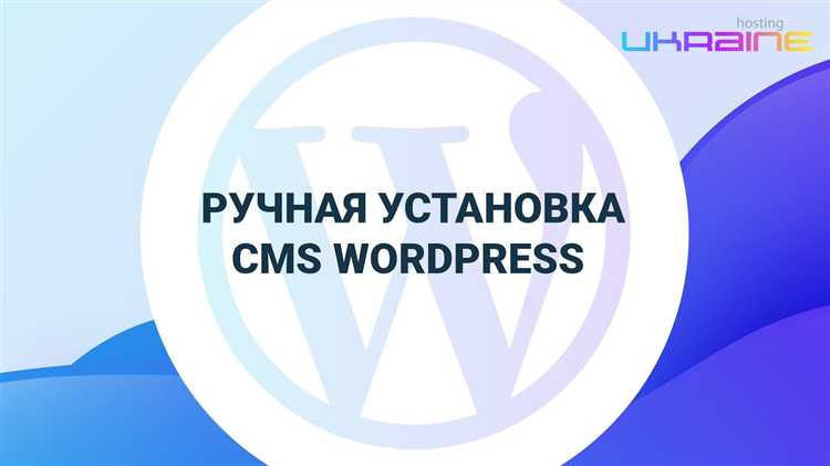 Как установить cms wordpress
