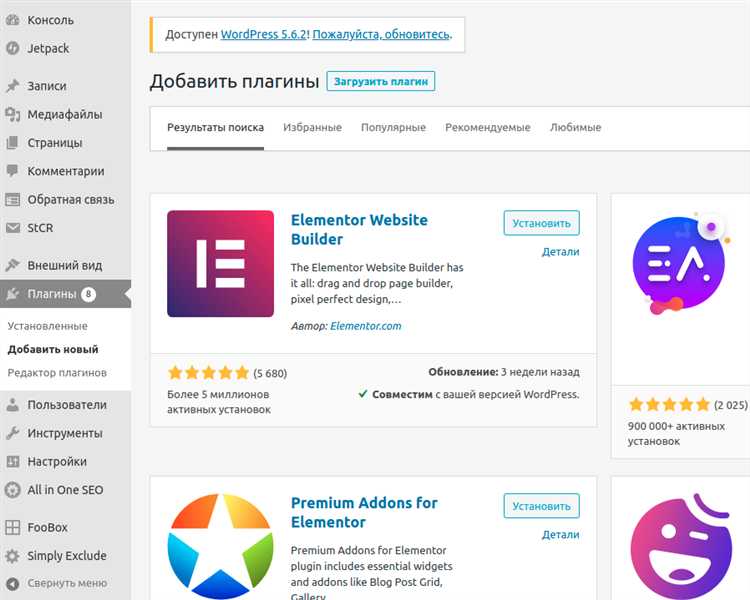 Как обновить Elementor до последней версии