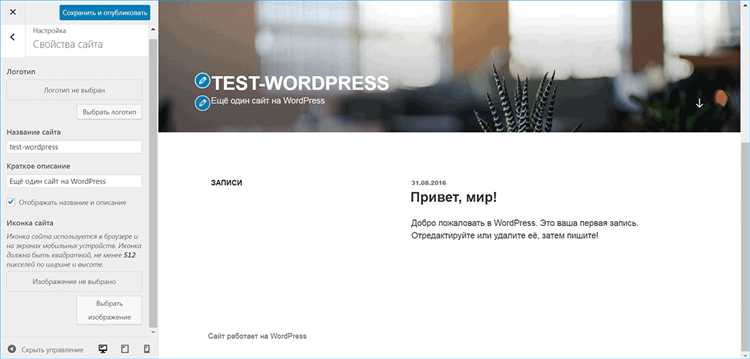 Как загрузить favicon через настройки темы WordPress