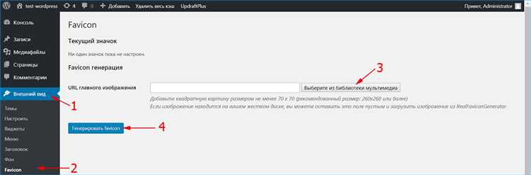 Что делать, если favicon не обновляется на сайте WordPress