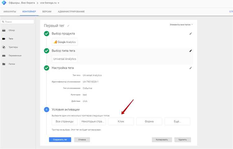 Настройка и тестирование тегов в Google Tag Manager