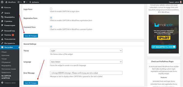 Конфигурация настроек капчи для формы регистрации