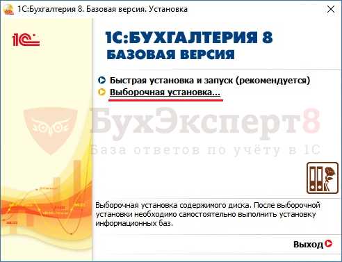 Настройка параметров установки: выбор каталога и конфигурации