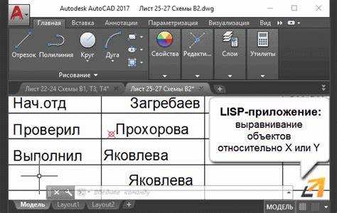 Как установить lisp в autocad 2019