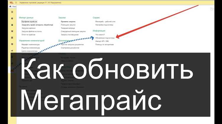 Заполнение параметров подключения к Мегапрайс в 1С