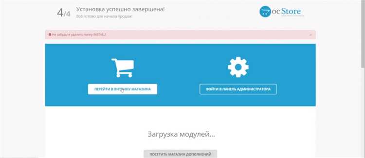 Как установить модуль через админ-панель OpenCart
