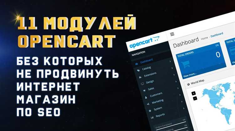 Как установить модуль opencart