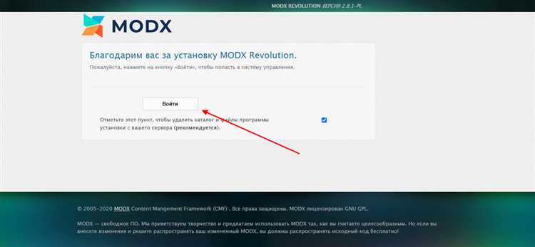 Запуск мастера установки MODX через браузер
