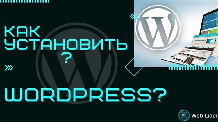 Установка и активация темы WordPress