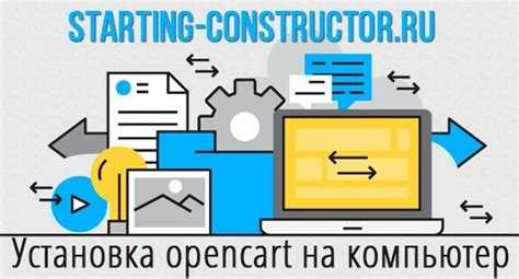Размещение файлов OpenCart в папке веб-сервера