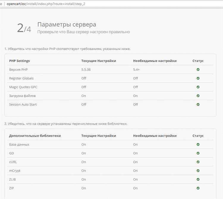 Пошаговое прохождение установки OpenCart через браузер