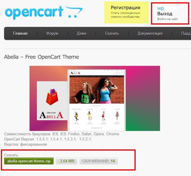 Загрузка последней версии OpenCart с официального сайта