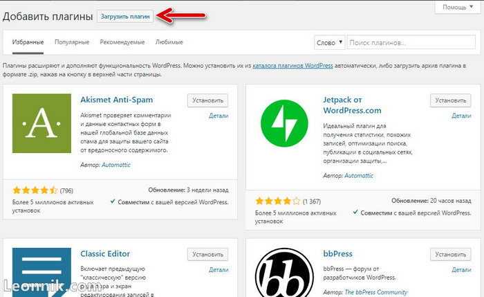 Как настроить плагин после его активации
