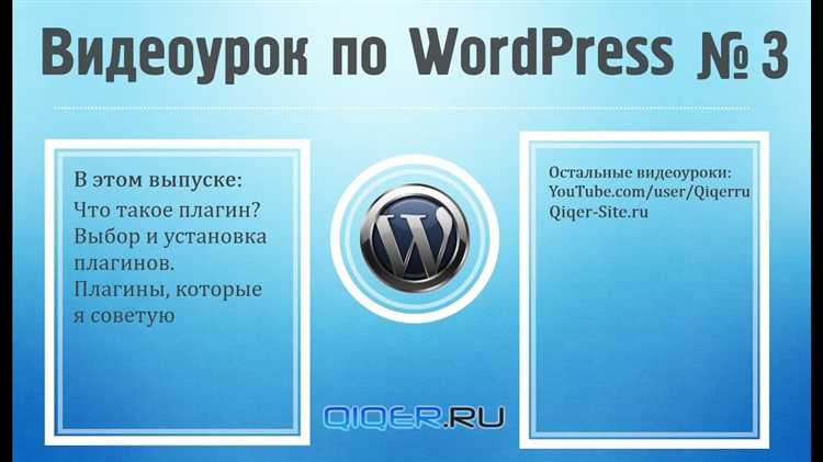Как обновлять плагины на WordPress