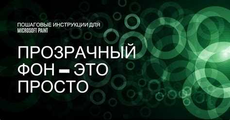 Как сохранить изображение с прозрачным фоном