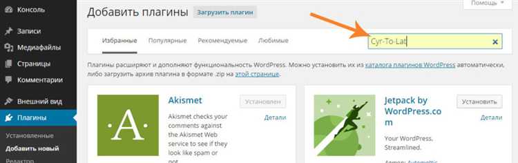 Как установить скачанный плагин в wordpress